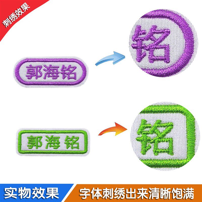 极速名字贴布艺姓名贴校服布贴刺绣可缝小孩幼儿园孩子被子被褥幼