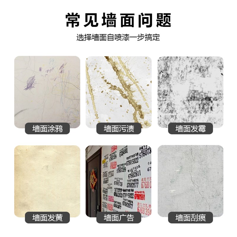 好货墙面翻新修补漆自喷漆白色乳胶漆墙壁修复神器家用油漆墙体去