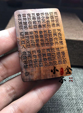 雷击枣木金光咒牌吊坠紫薇讳道家法器用品令牌项链汽车挂件平安挂