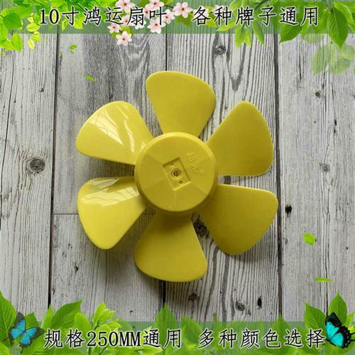 好货适用eosin/永生KYT-25C箱型扇鸿运扇扇叶KYT-25转叶扇叶10寸