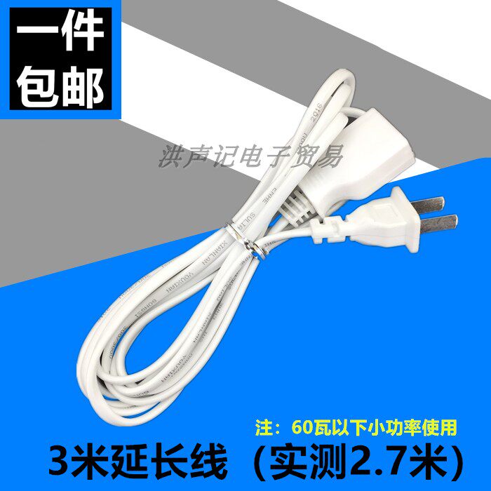 极速微风电扇小吊扇台夹扇3米5米蚊帐电源两孔两芯延长线加长线插