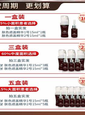 好货白遮瑕外用黑色素生长白斑专用遮盖液脸部盖脱林