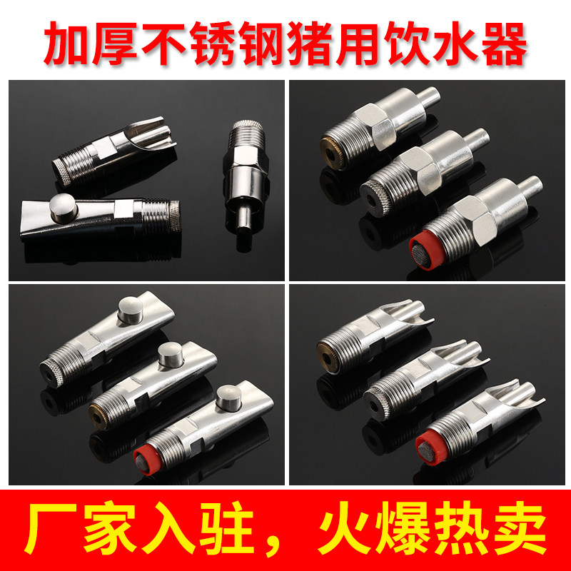 极速不锈钢猪用饮水器猪饮水嘴配件母猪产床养猪设备自动喂水厂销