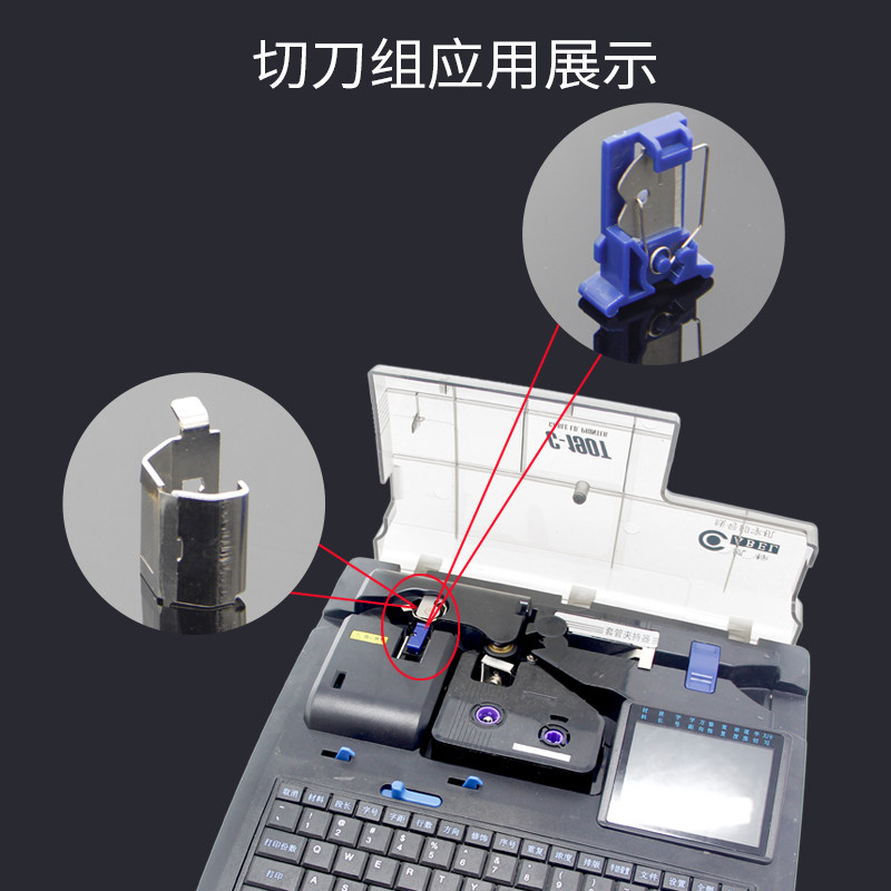 极速线号机配件 丽标C-280/190号码管打印专用刀片 标签热缩管半