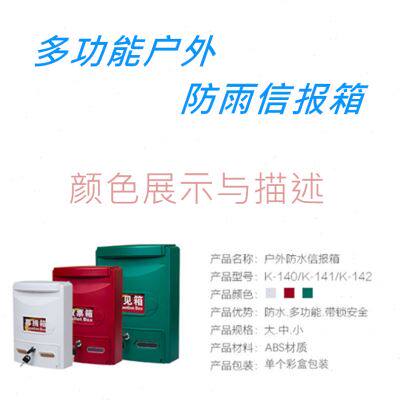 极速K141中号挂式防雨建议箱意见箱信报箱投诉箱举报箱检举建议箱