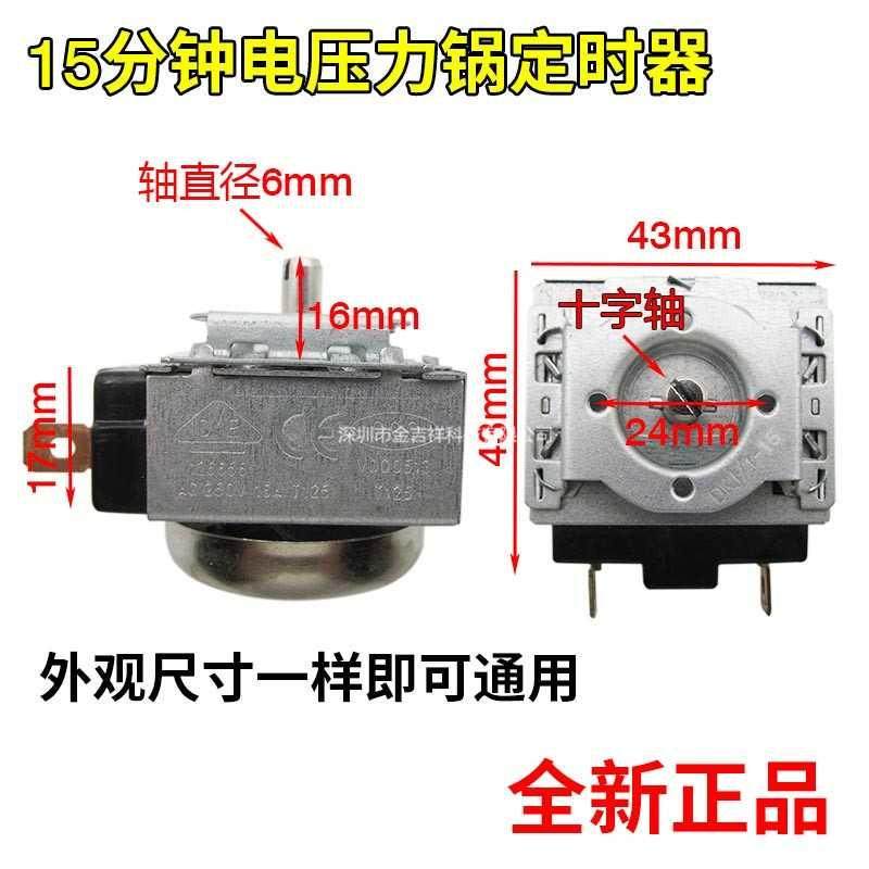 极速电压力锅定时器通用DKJ/1-15分钟机械式电烤箱定时开关电饭锅