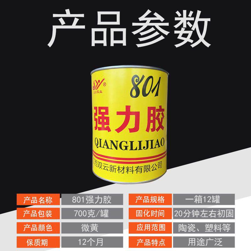 极速双云牌801胶水 铝塑板金属橡胶强力胶水 1000ml黄色氯丁胶