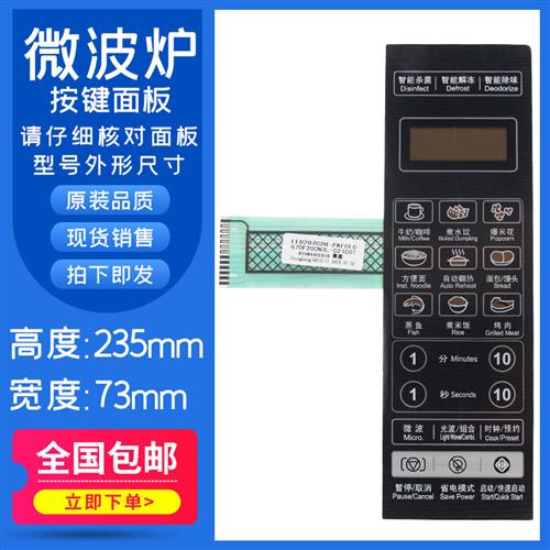 好货全新G70F20CN3L-C2(C0)(B0)(BO)(CO微波炉面板按键开关控制薄