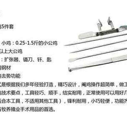 极速腌鸡用具阉鸡器,阉鸡器骟鸡工具,骟鸡器,不锈钢阉鸡阉鸡拉割