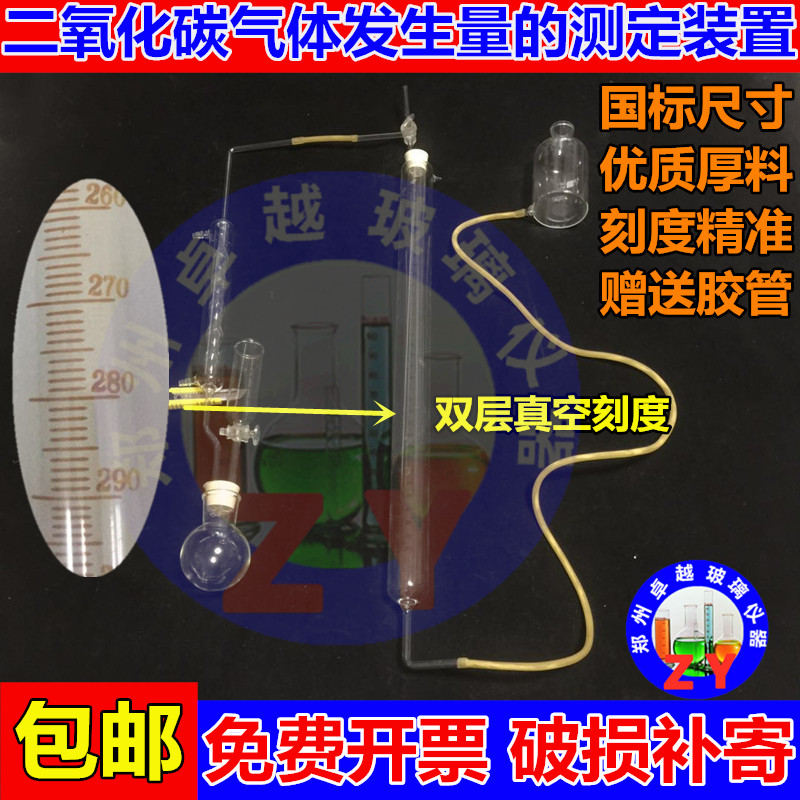 好货二氧化碳气体发生量测定装置食品添加膨松剂GB1886.24-2016