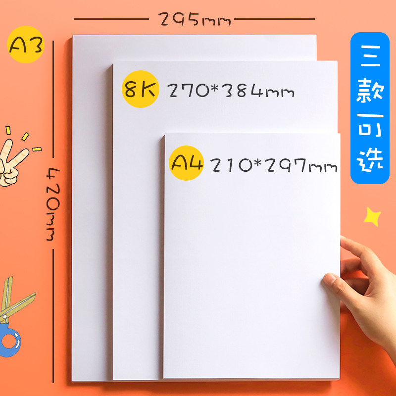 极速加厚手抄报专用纸8k开手抄报纸小学生用画纸模版a4a3素描儿童