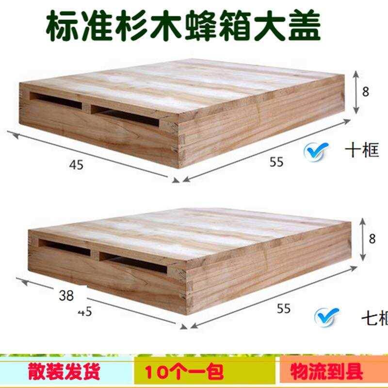 极速中蜂蜂箱盖十框七框蜂箱箱盖杉木蜂箱大盖标准中蜂意蜂箱
