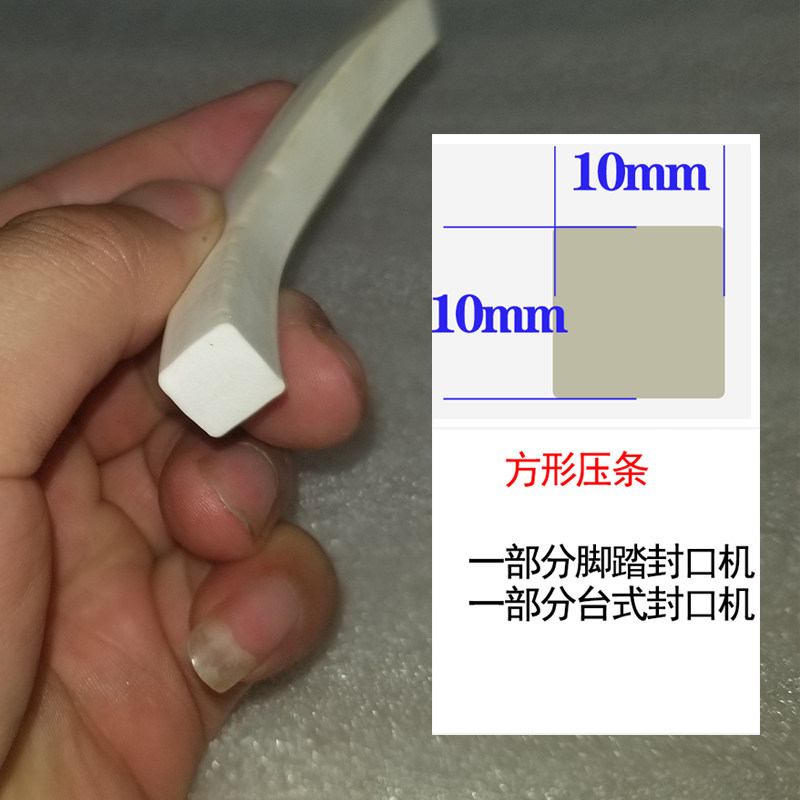 好货封口机配件工字型凸型T型发泡压条工字形硅胶条方形海绵条隔