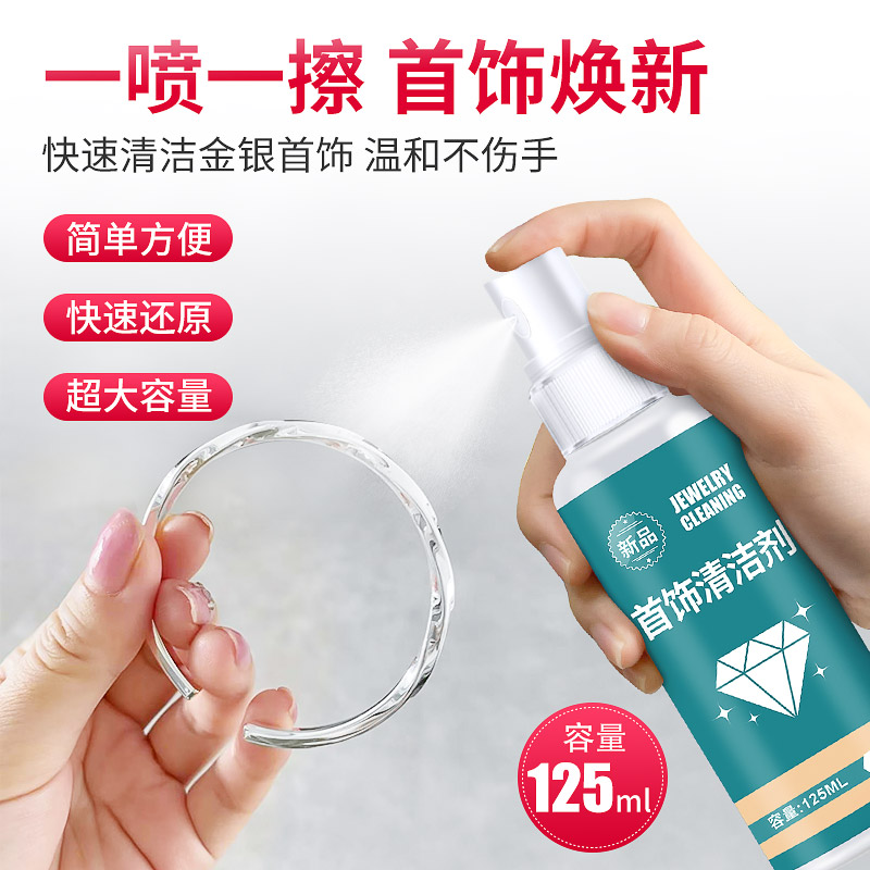 好货首饰清洗剂金银项链戒指耳钉去氧化专用清洁剂洗银水不伤金银