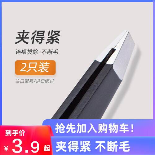 好货镊子小眉夹钳子修眉拔毛夹子眉毛夹假睫毛男士拔胡子专业眉钳