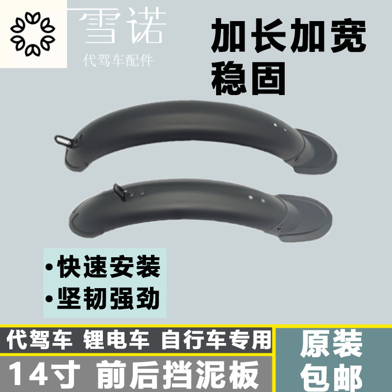 好货代驾车挡泥板折叠锂电车挡水板电动脚踏车前后泥瓦板原装通用