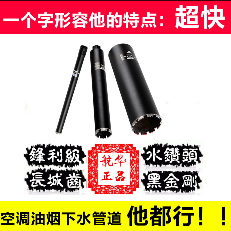 极速航华一体航华齿水钻头金刚石薄墙壁开孔器水钻机空调油烟开孔