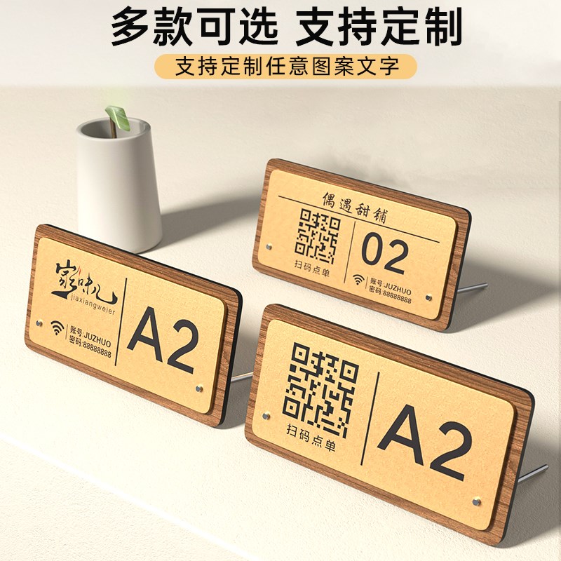 好货咖啡馆扫码点餐二维码展示牌微信扫码点单立牌餐厅桌号牌立式