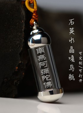 楞严咒吊坠新款嘎乌瓶钛钢挂件护身符透明可打开水晶玻璃瓶子空心