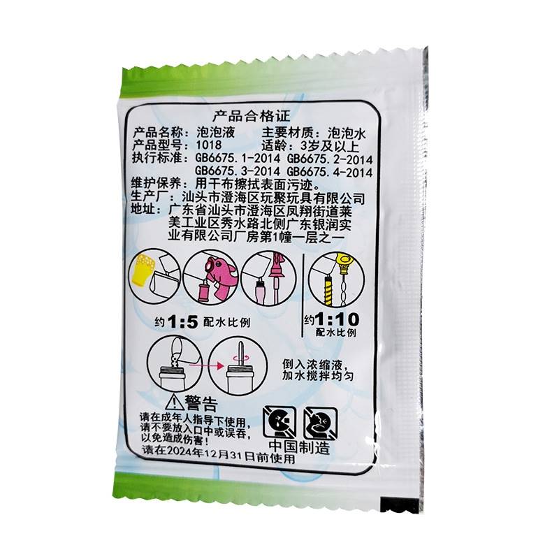 好货泡泡水补充液10袋装电动泡泡机专用泡泡浓缩液泡泡液