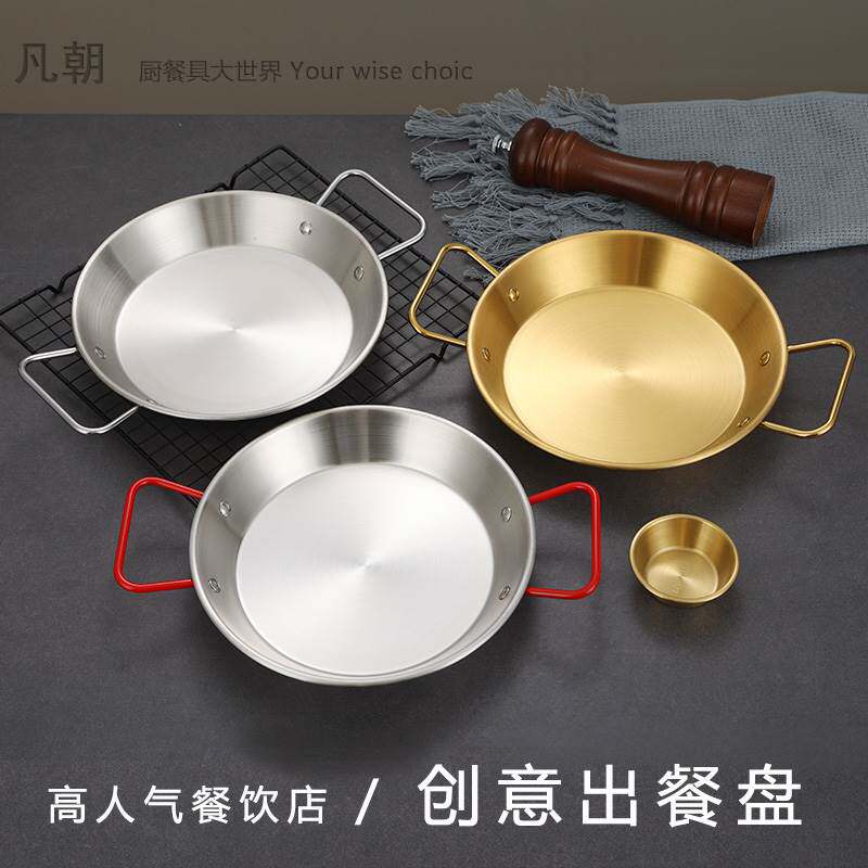 极速不锈钢双耳韩式炸鸡盘放烧烤肉盘义大利面盘泰式炒饭盘创意小