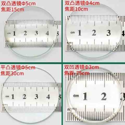凸透镜和凹透镜小学生双凹透镜平凸透镜镜片光学凸透镜101530焦
