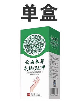 好货脚指甲增厚变黄发黄变厚变硬甲肉分离修复液受损再生黑空软化