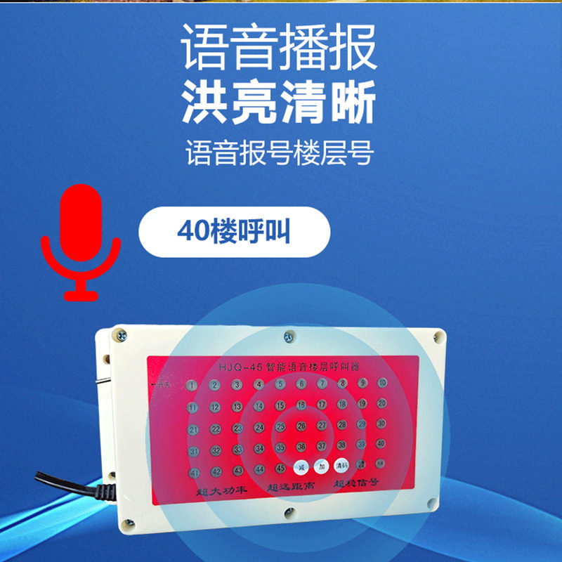 好货施工电梯楼层呼叫器货梯升降机呼叫铃建筑工地呼叫器室内室外