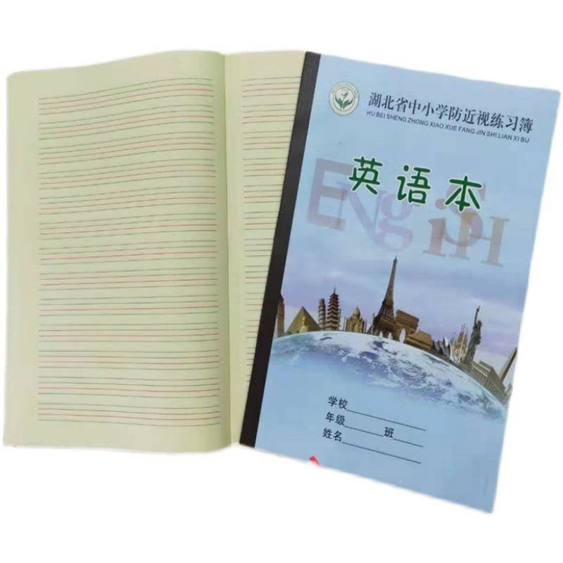 好货湖北省中近小学生防视练习簿1作8ORAK标准大文本语英语本文本