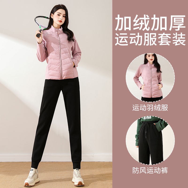 好货跑步运动套装女加绒加厚羽绒服休闲裤健身晨跑服两件套秋冬季