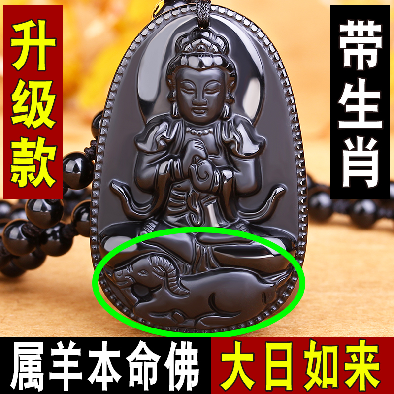 大日如来吊坠属羊年天然黑曜石男女十二生肖本命佛项坠守护神项链