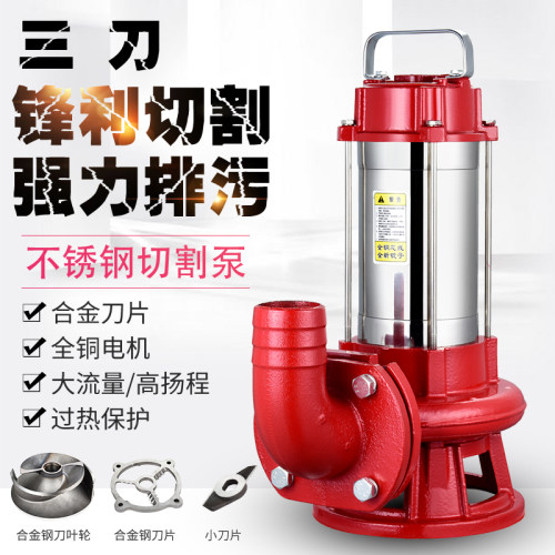 极速新款加强不锈钢切割式污水泵家用化粪池抽粪排污潜水泵 清淤
