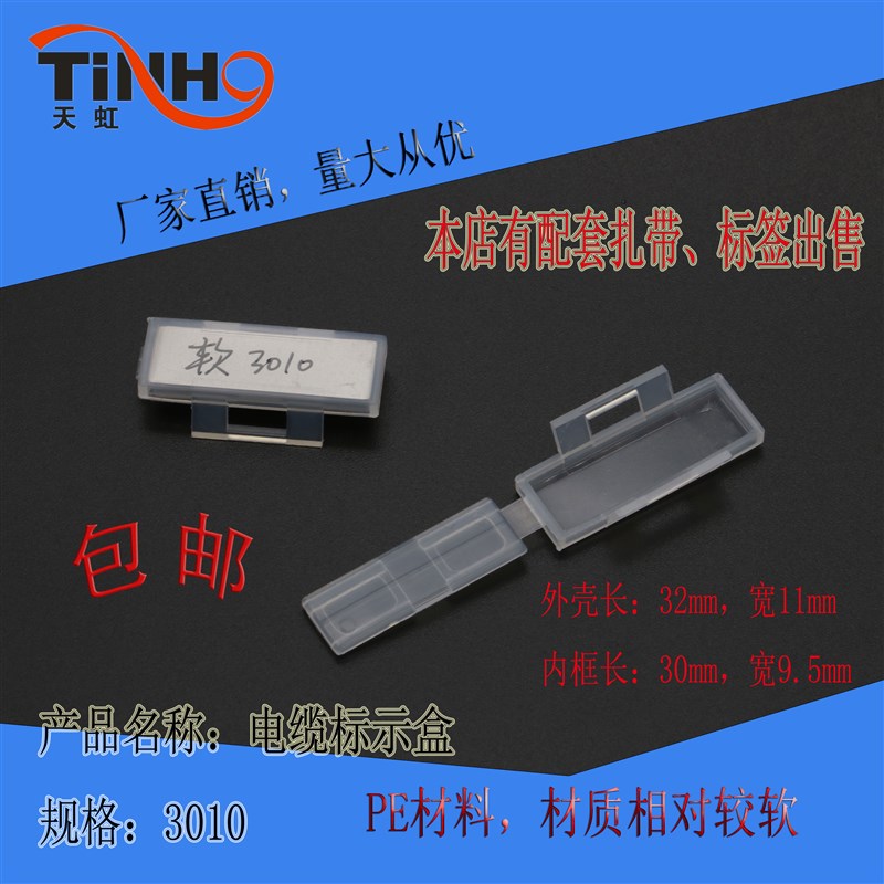 好货厂家塑料3010防水透明电线电缆标牌盒标志吊牌4010标识框扎带