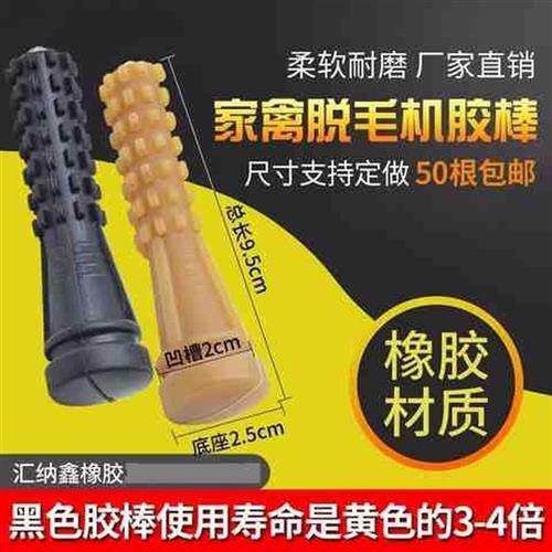 极速脱毛机胶棒橡胶棒打毛棒脱毛棒牛筋胶棒家禽鸡鸭鹅拔毛棒脱毛