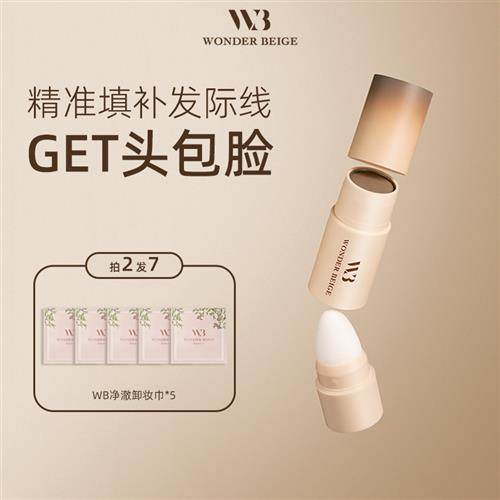 好货WONDERBEIGE/WB发际线粉修容补发笔填充发际线神器图片