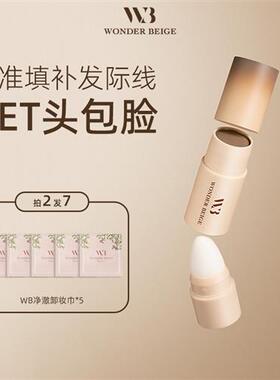好货WONDERBEIGE/WB发际线粉修容补发笔填充发际线神器