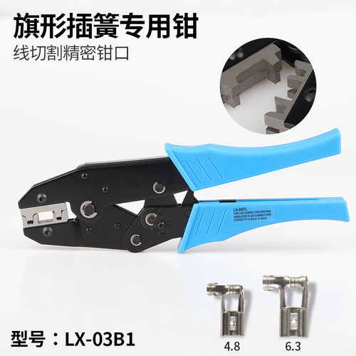 好货旗形端子压线钳 4.8 6.3插簧端子钳 压接钳 冷压钳LX-05FL