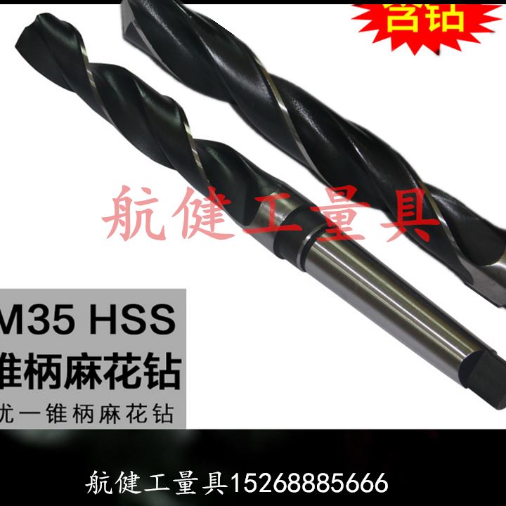 。优一上工锥柄含钴麻花钻 含钴锥钻 含钴钻 不锈钢钻头12-35
