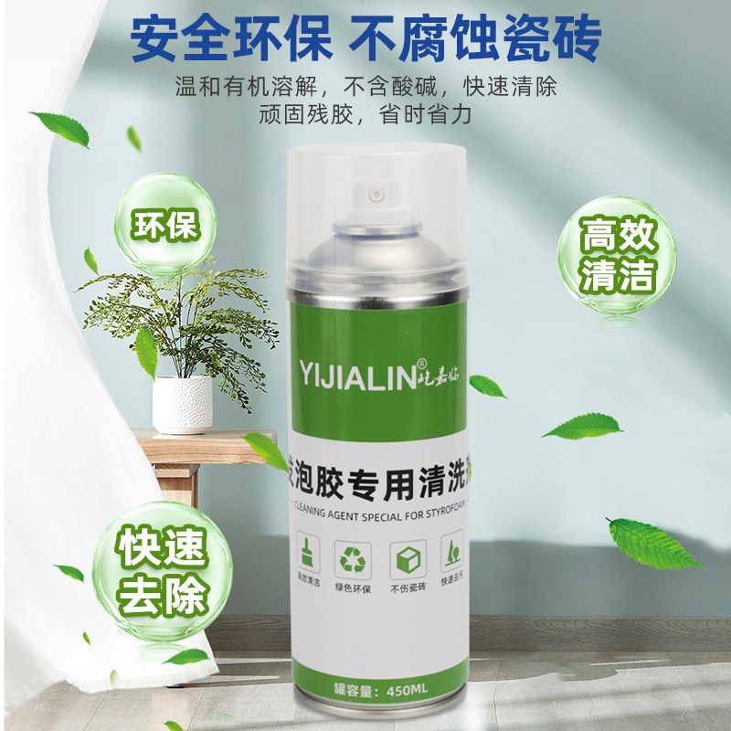 好货防水胶专用清洗剂玻璃胶瓷砖美缝墙面免钉胶ab解胶剂发泡胶去
