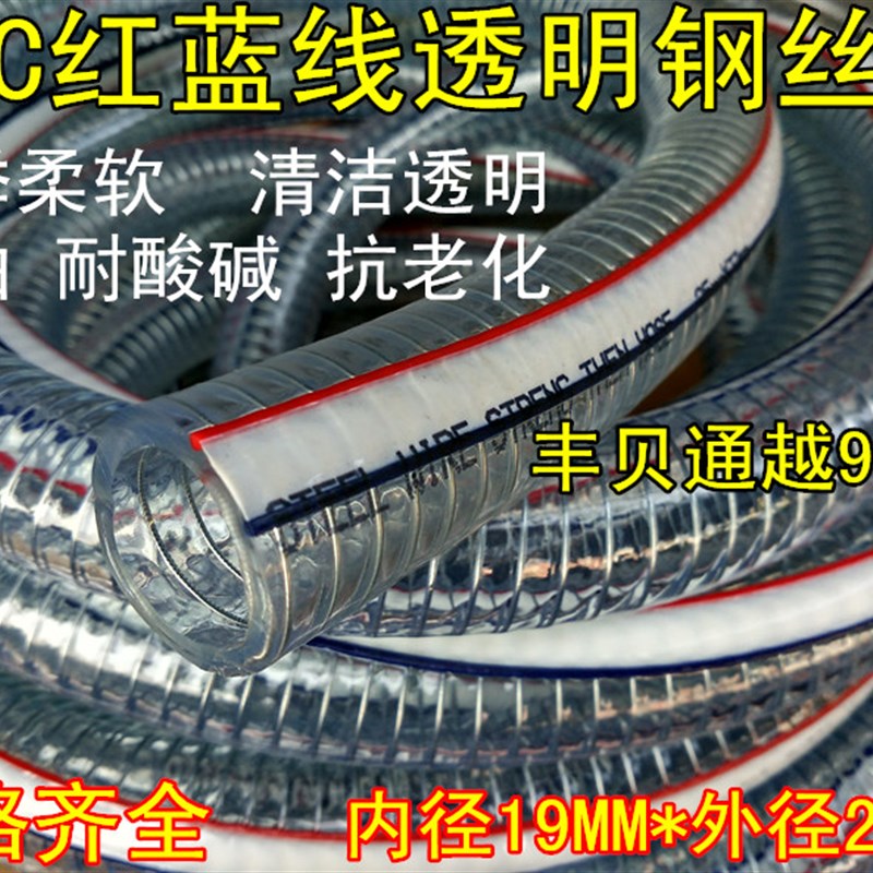 好货19*26MM红蓝线透明钢丝软管PVC钢丝管吸水管输油管真空管增强