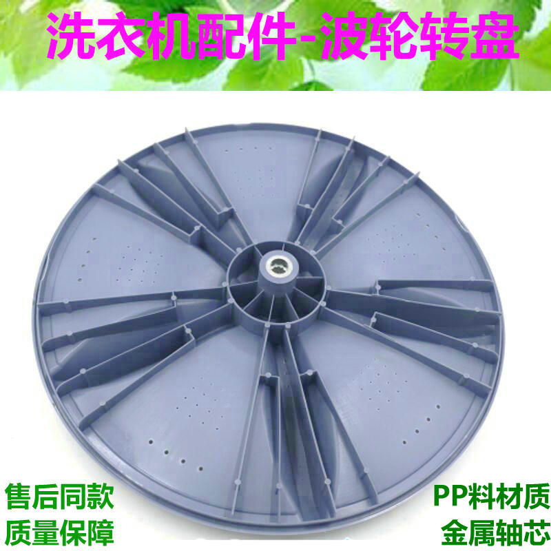 好货新小天空鹅洗衣机TB806168GH TB908268S波轮 底盘 旋转盘子配