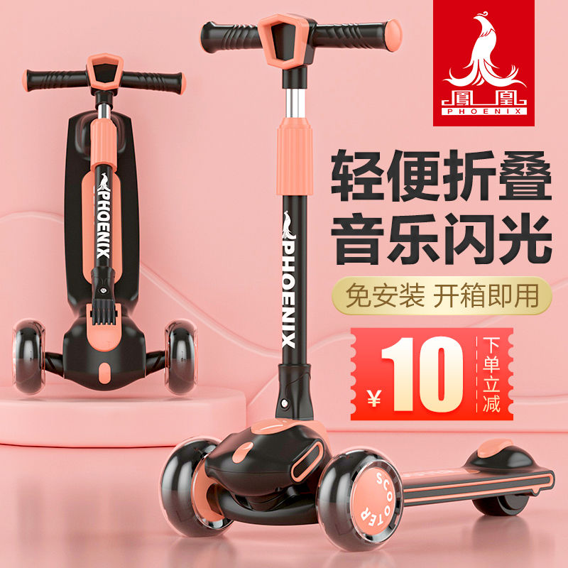 凤凰滑板车儿童2-3-6-8岁三轮闪光男女孩滑滑车宝宝可升降溜溜车