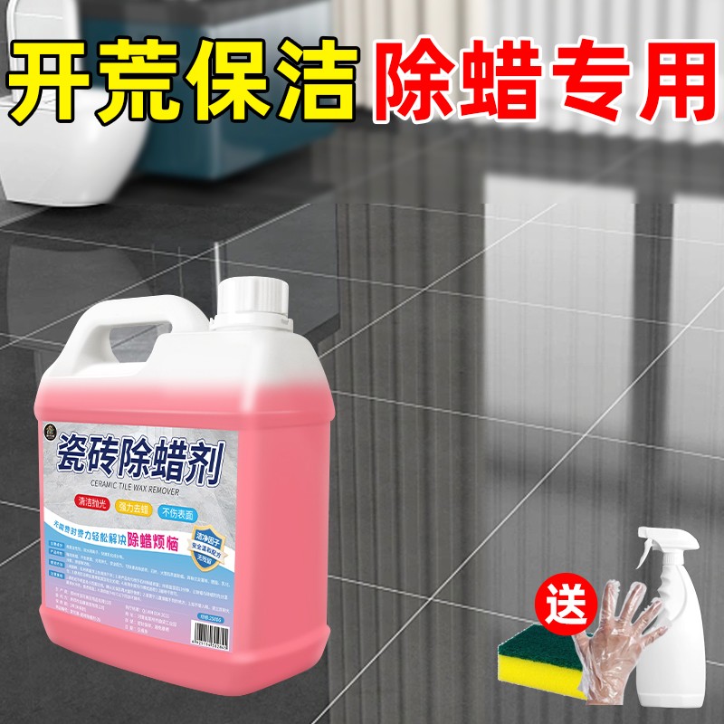 好货瓷砖专用除蜡剂表面除腊清洗清洁剂地砖表面增亮打蜡抛光家用