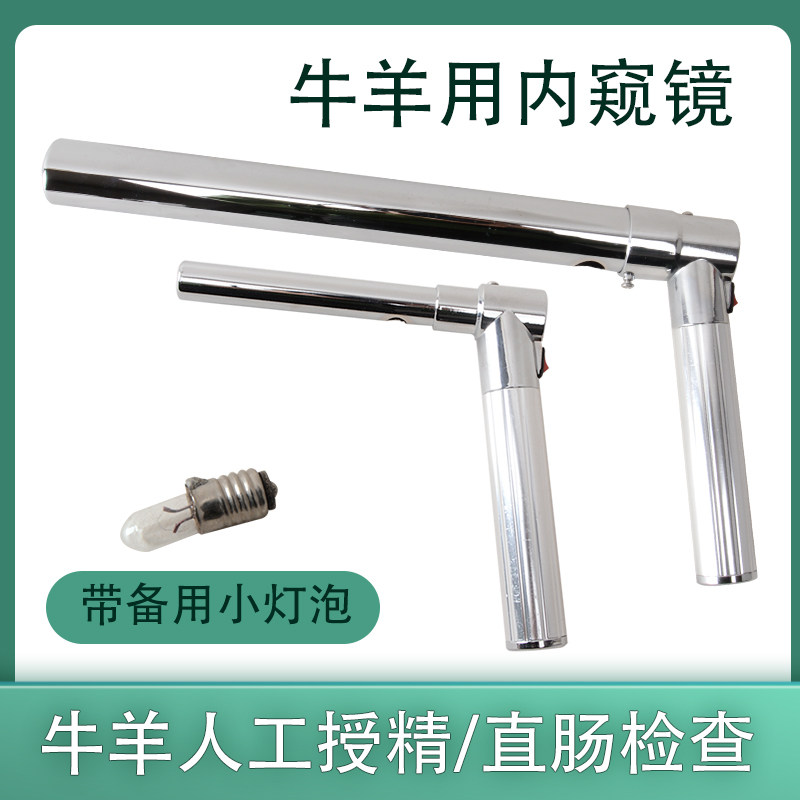 极速羊内窥镜母牛授精用内窥镜兽用腔镜灯牛羊子宫检查羊牛授精内