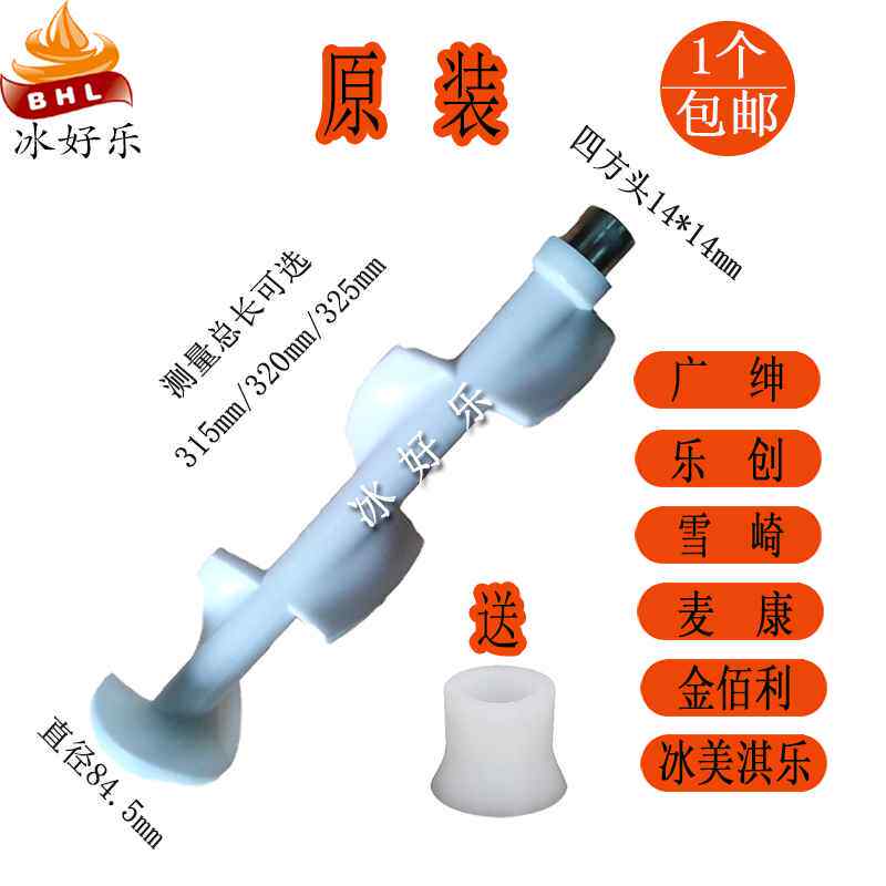 极速冰美淇乐冰淇淋机搅拌器配件松奇麦康广绅乐创雪崎冰激凌机搅