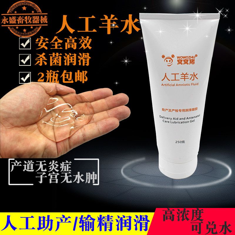 极速人工羊水助产 畜牧用品助产及产检专用 母猪分娩润滑凝胶