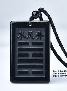 水风井五行补水挂件天然黑曜石吊坠原石雕刻男女生项链坠定制直销