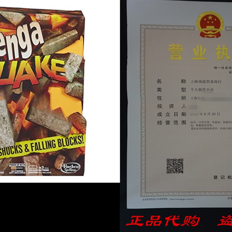 好货Jenga Quake Game