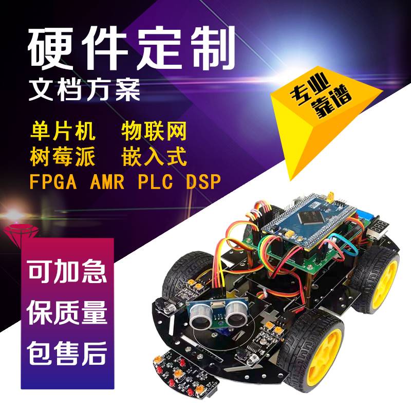 新品51单晶片设计代做stm32电子DSP自动化fpga定制protues仿真plc