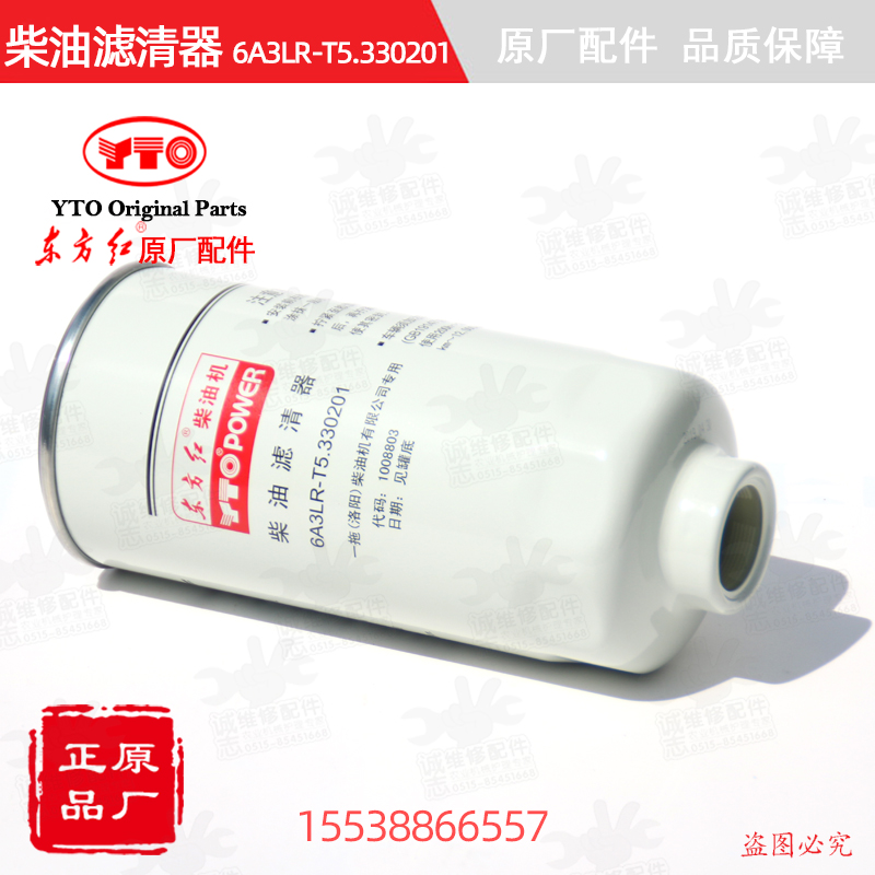 拖拉机配件引擎6A3LR-T5.330201柴油滤清器